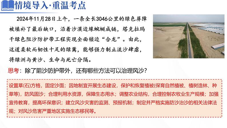 微专题 沙丘-2025年高考地理二轮复习讲练（新高考通用）课件PPT第5页