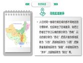 1.1 区域的含义和类型-2024-2025学年高二地理课件（中图版2019选择性必修2）