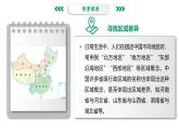 1.1 區(qū)域的含義和類型-2024-2025學(xué)年高二地理課件（中圖版2019選擇性必修2）