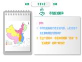 1.1 區(qū)域的含義和類型-2024-2025學(xué)年高二地理課件（中圖版2019選擇性必修2）