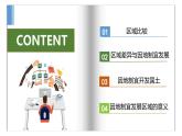 1.2 區(qū)域差異與因地制宜（課件）-2024-2025學(xué)年高二地理（中圖版2019選擇性必修2）