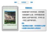 2.3遼寧阜新的轉(zhuǎn)型與發(fā)展-2024-2025學(xué)年高二地理課件（中圖版2019選擇性必修2）