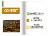 2.4黃土高原水土流失的治理-2024-2025學年高二地理課件（中圖版2019選擇性必修2）