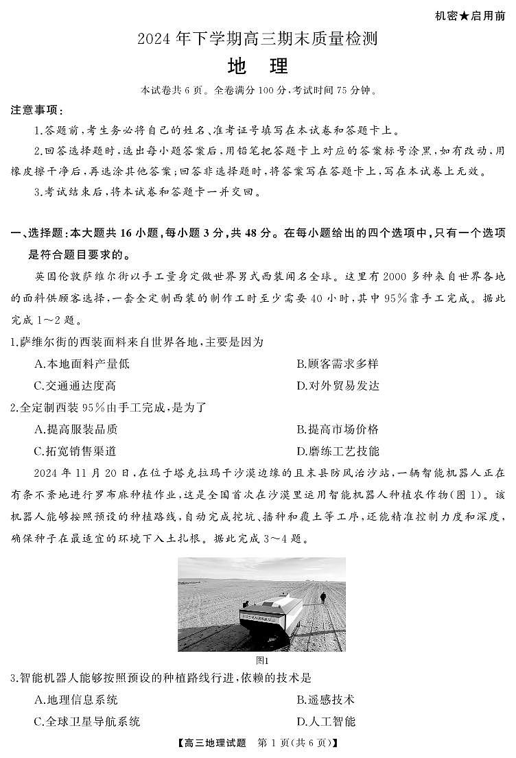 高三  地理（试题）转曲1(1)第1页