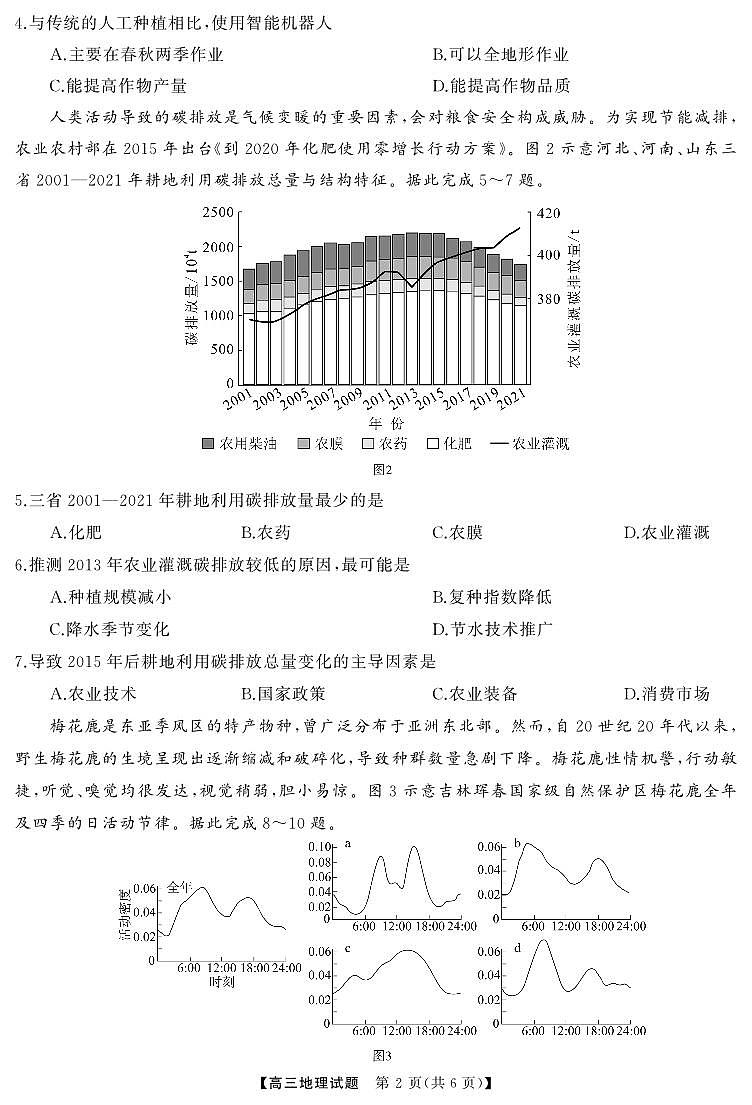 高三  地理（试题）转曲1(1)第2页