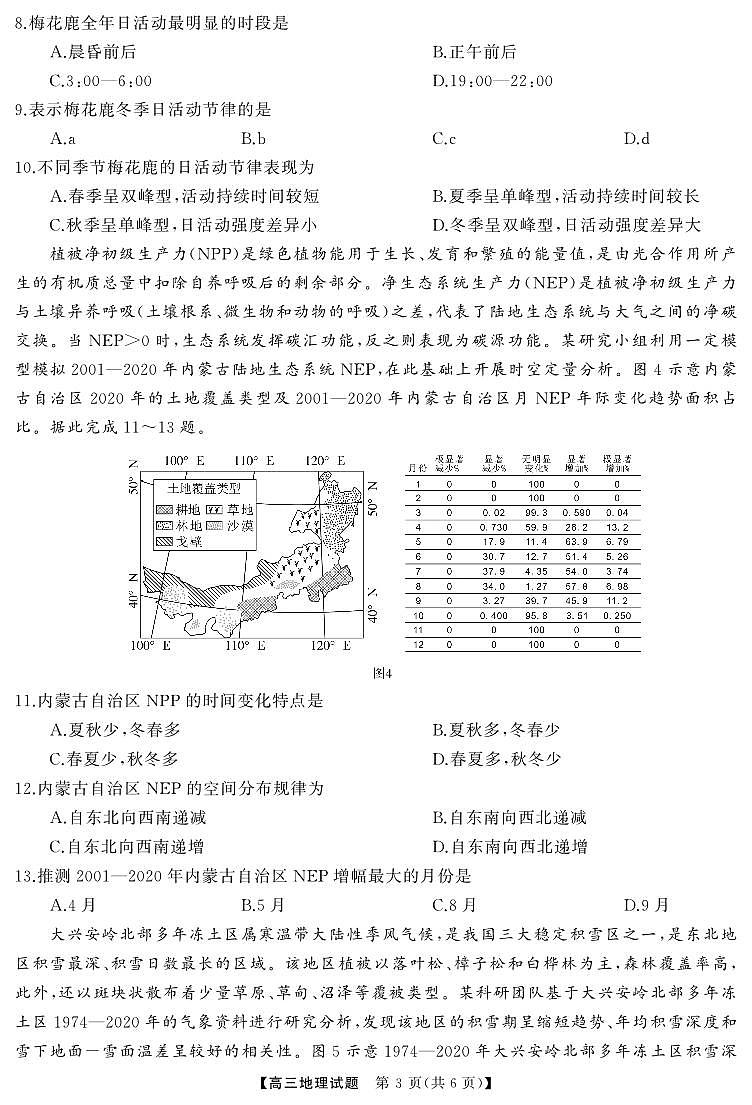 高三  地理（试题）转曲1(1)第3页