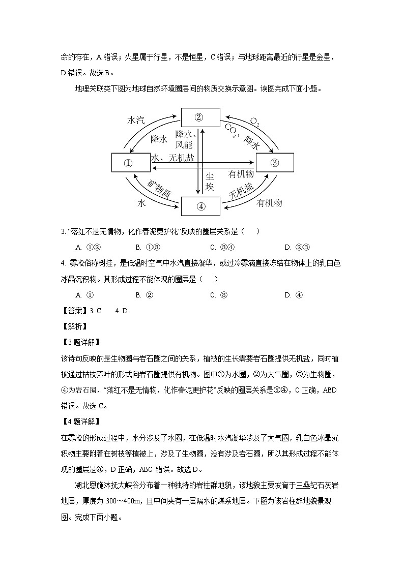 广东省汕头市潮南区2024-2025学年高一上学期期末教学质量监测地理试卷（解析版）第2页