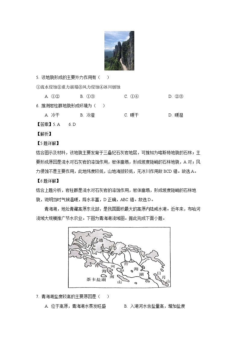 广东省汕头市潮南区2024-2025学年高一上学期期末教学质量监测地理试卷（解析版）第3页