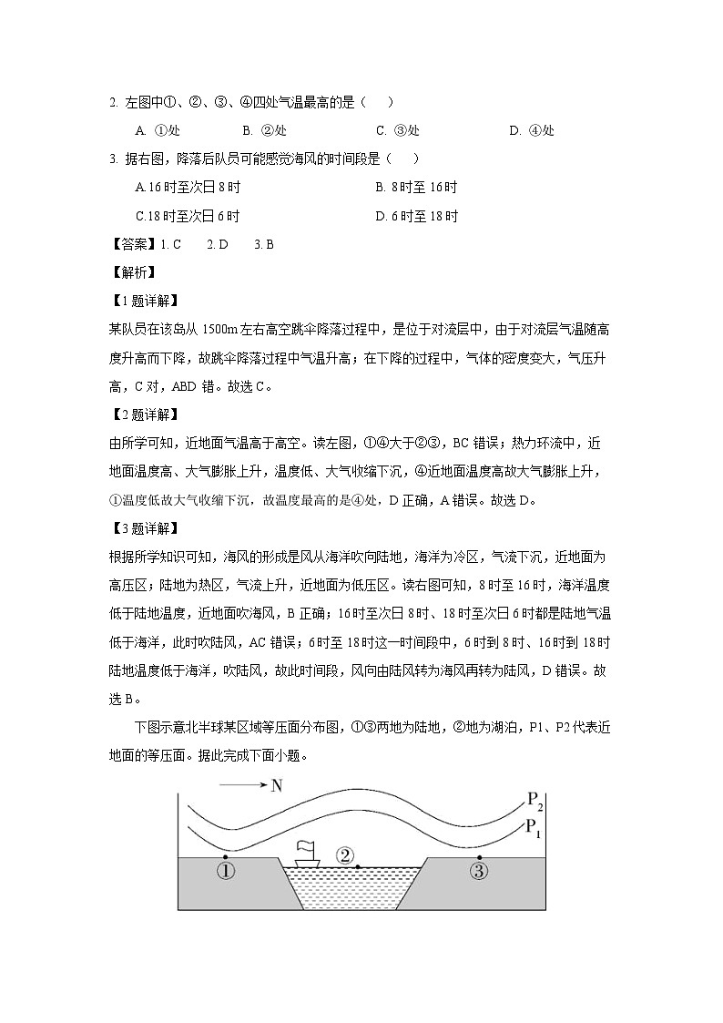 广东省阳江市高新区2024-2025学年高一上学期1月期末地理试题（解析版）第2页