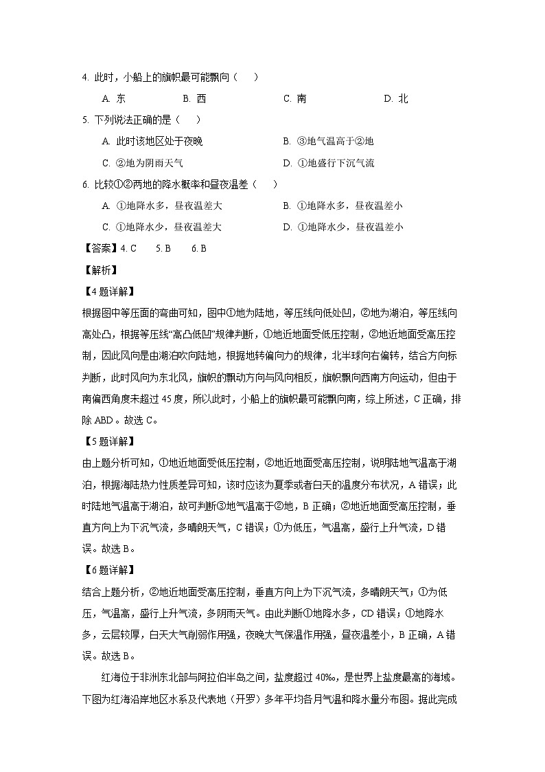 广东省阳江市高新区2024-2025学年高一上学期1月期末地理试题（解析版）第3页