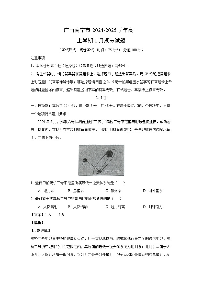 广西南宁市2024-2025学年高一上学期1月期末地理试题（解析版）第1页