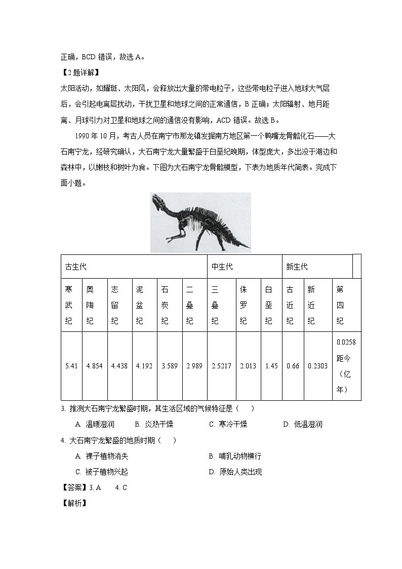 广西南宁市2024-2025学年高一上学期1月期末地理试题（解析版）第2页