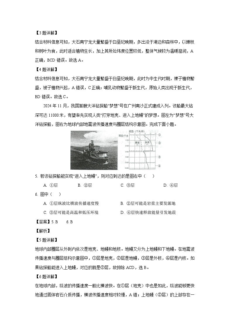 广西南宁市2024-2025学年高一上学期1月期末地理试题（解析版）第3页