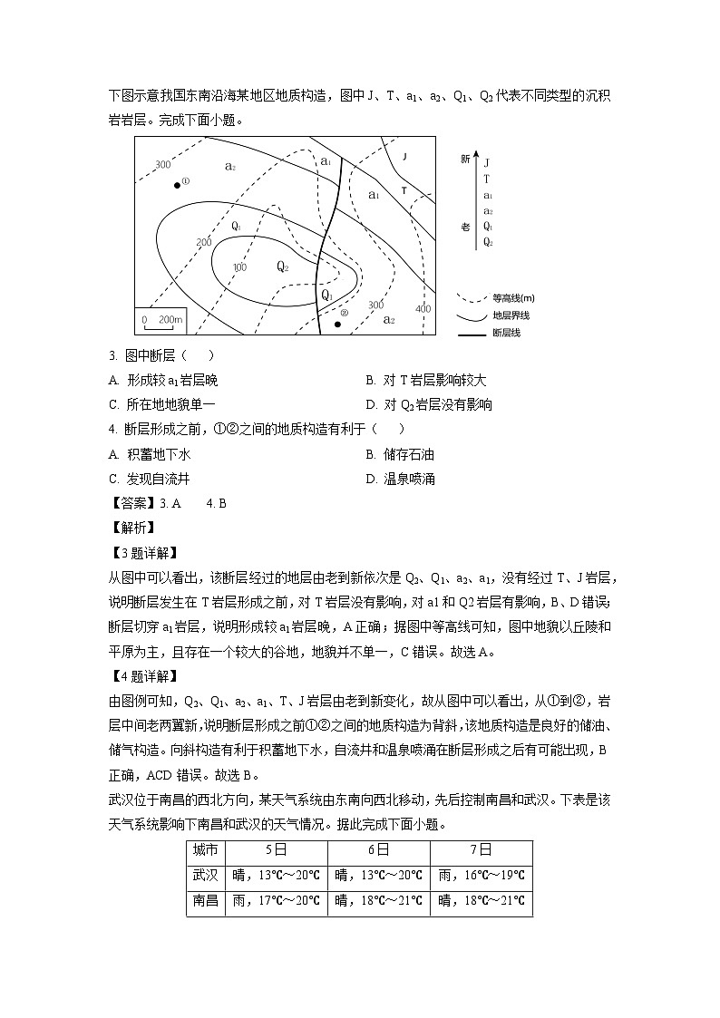 天津市河北区2024-2025学年高二上学期期末地理试卷（解析版）第2页
