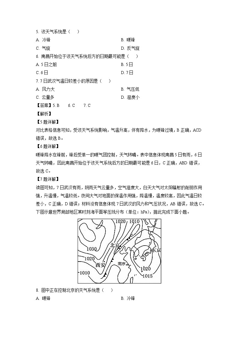 天津市河北区2024-2025学年高二上学期期末地理试卷（解析版）第3页