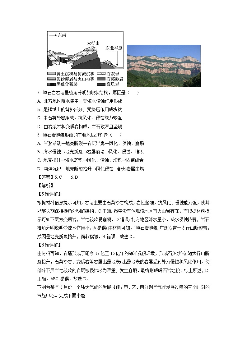 天津市和平区2024-2025学年高二上学期期末地理试卷（解析版）第3页