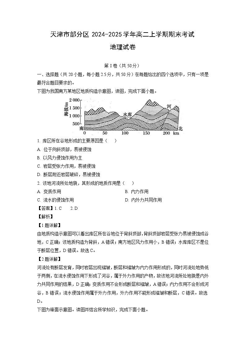 天津市部分区2024-2025学年高二上学期期末考试地理试卷（解析版）第1页