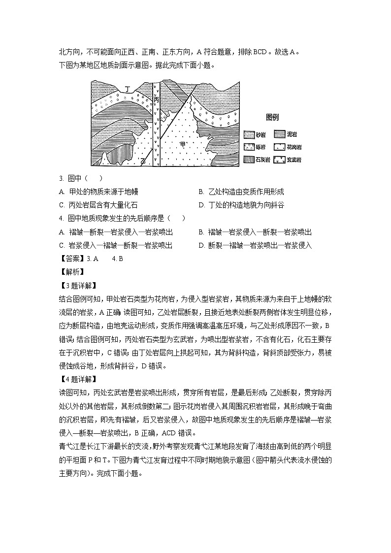 天津市滨海新区2024-2025学年高二上学期期末考试地理试卷（解析版）第2页