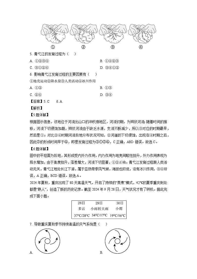 天津市滨海新区2024-2025学年高二上学期期末考试地理试卷（解析版）第3页