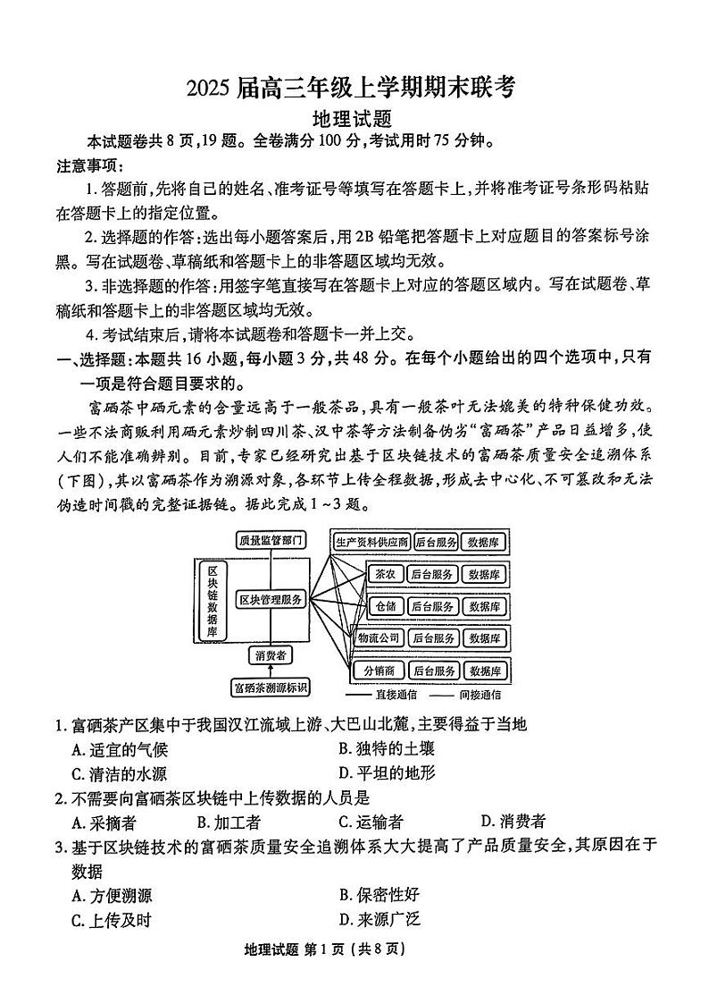 2025衡水金卷高三上学期1月期末联考试题地理PDF版含解析第1页