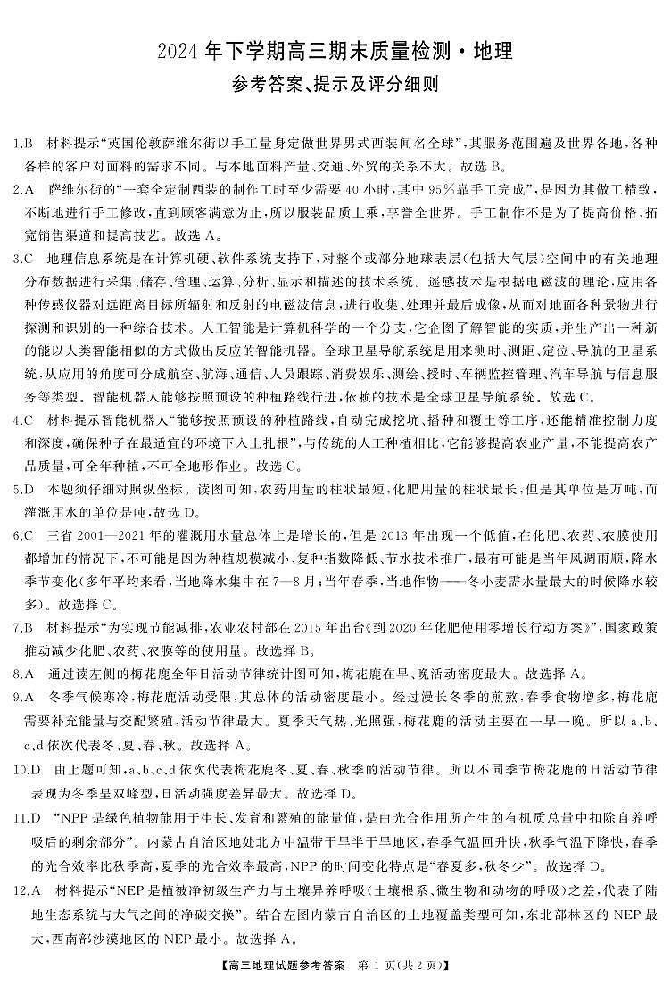 高三地理答案第1页