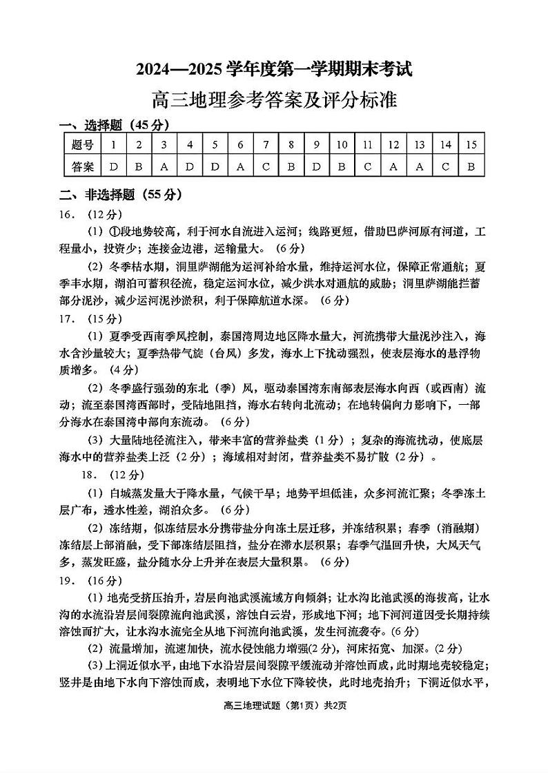 青岛高三期末地理答案第1页