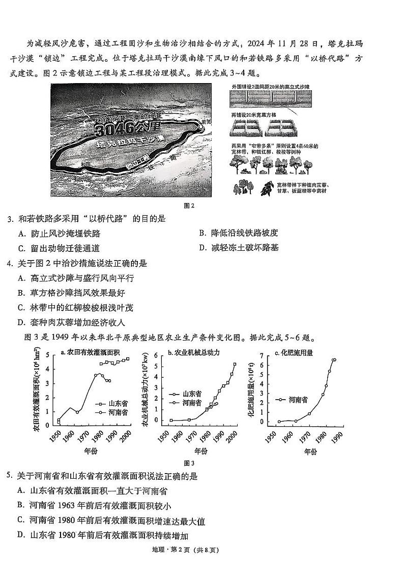 2025昭通高三上学期1月诊断性检测试题地理PDF版含解析第2页