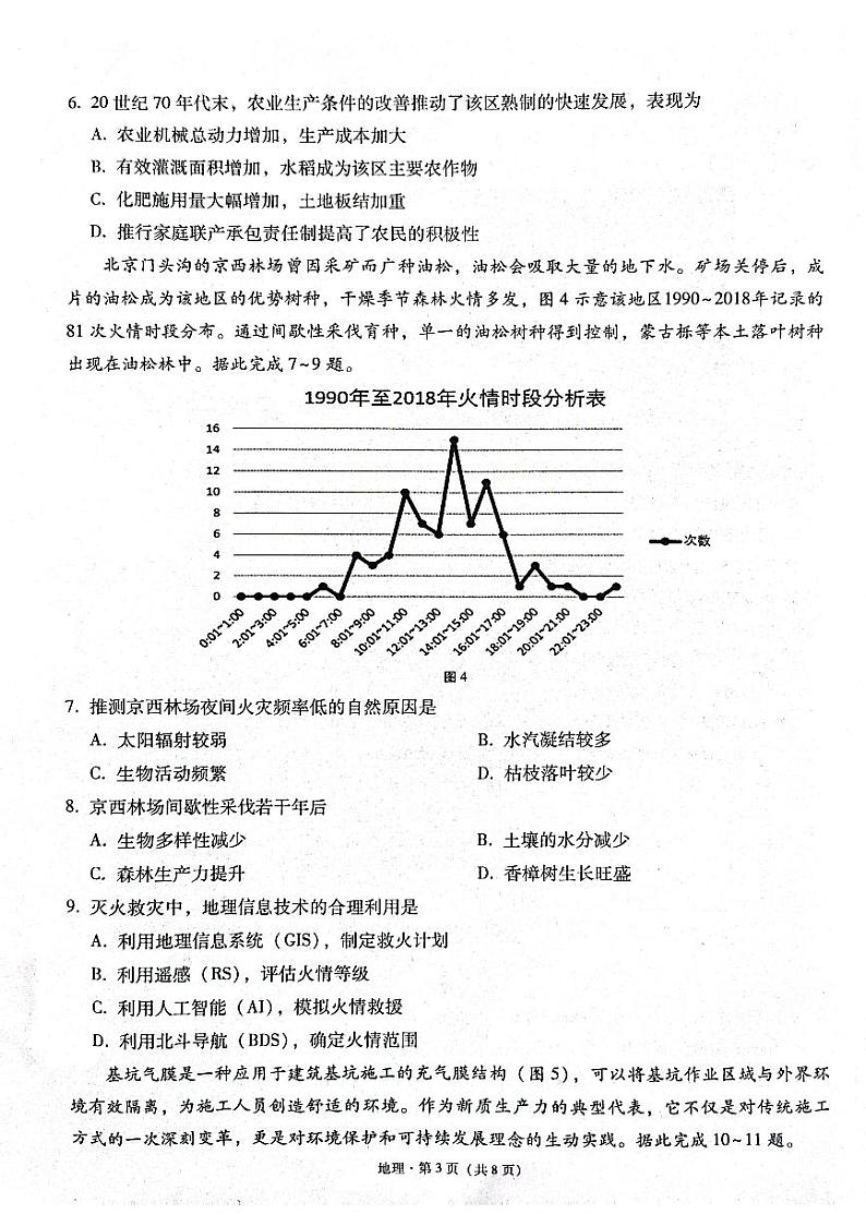 2025昭通高三上学期1月诊断性检测试题地理PDF版含解析第3页