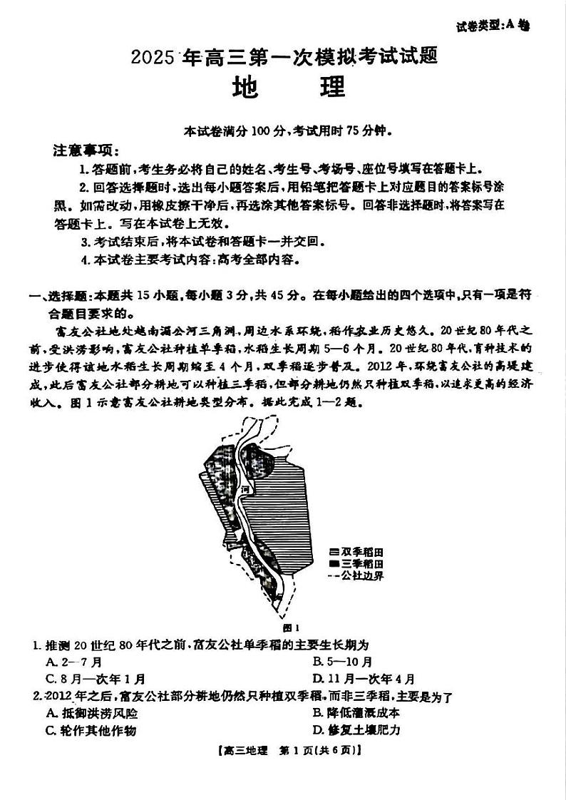 山西省晋城市2025年高三年第一次模拟考试试题（晋城一模）地理A第1页