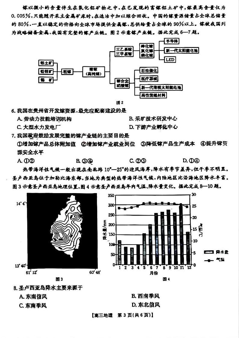 山西省晋城市2025年高三年第一次模拟考试试题（晋城一模）地理A第3页