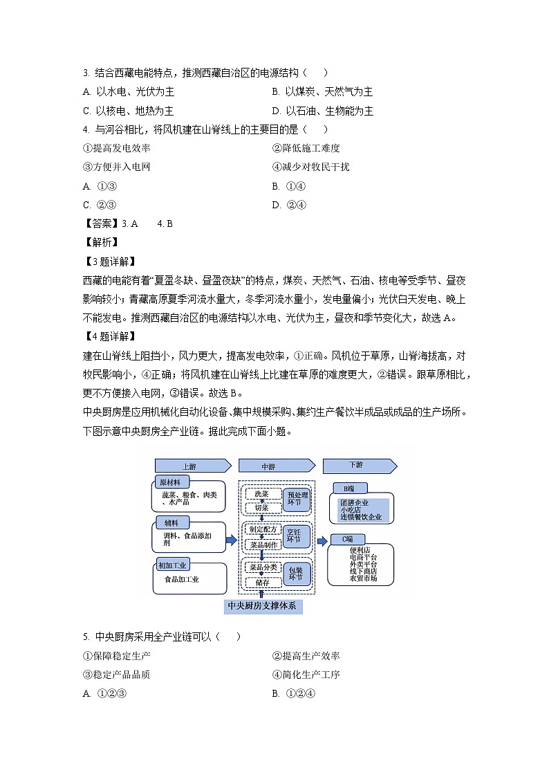 2023~2024学年广东省部分学校高三上12月联考地理试卷（解析版）第2页