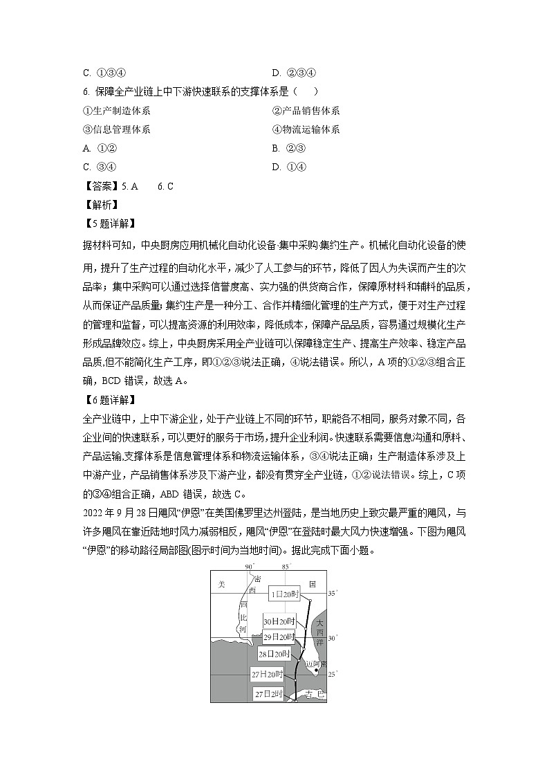 2023~2024学年广东省部分学校高三上12月联考地理试卷（解析版）第3页
