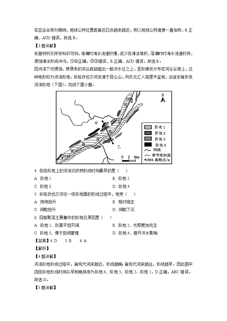 2023~2024学年湖南省雅礼集团高二上12月月考地理试卷（解析版）第2页