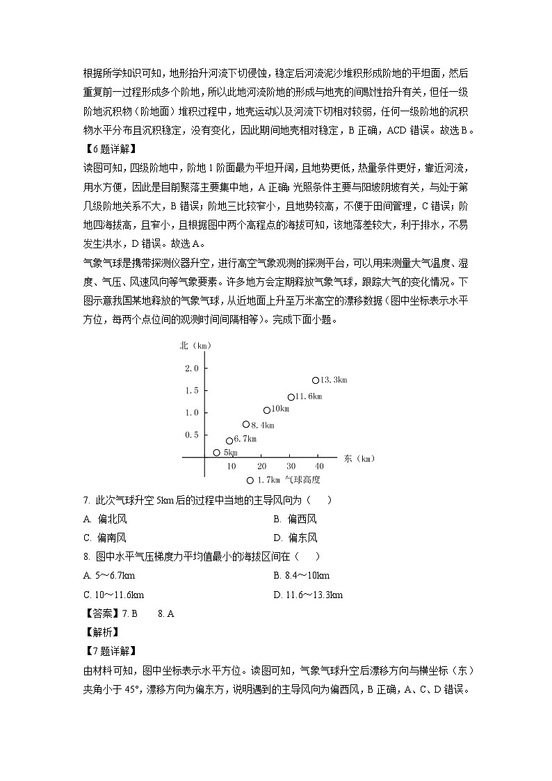 2023~2024学年湖南省雅礼集团高二上12月月考地理试卷（解析版）第3页