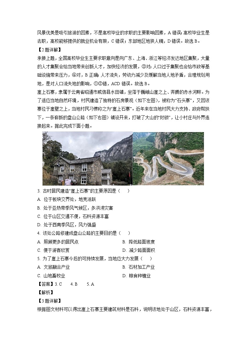 2023~2024学年湖北省重点高中智学联盟高二上12月份联考地理试卷（解析版）第2页