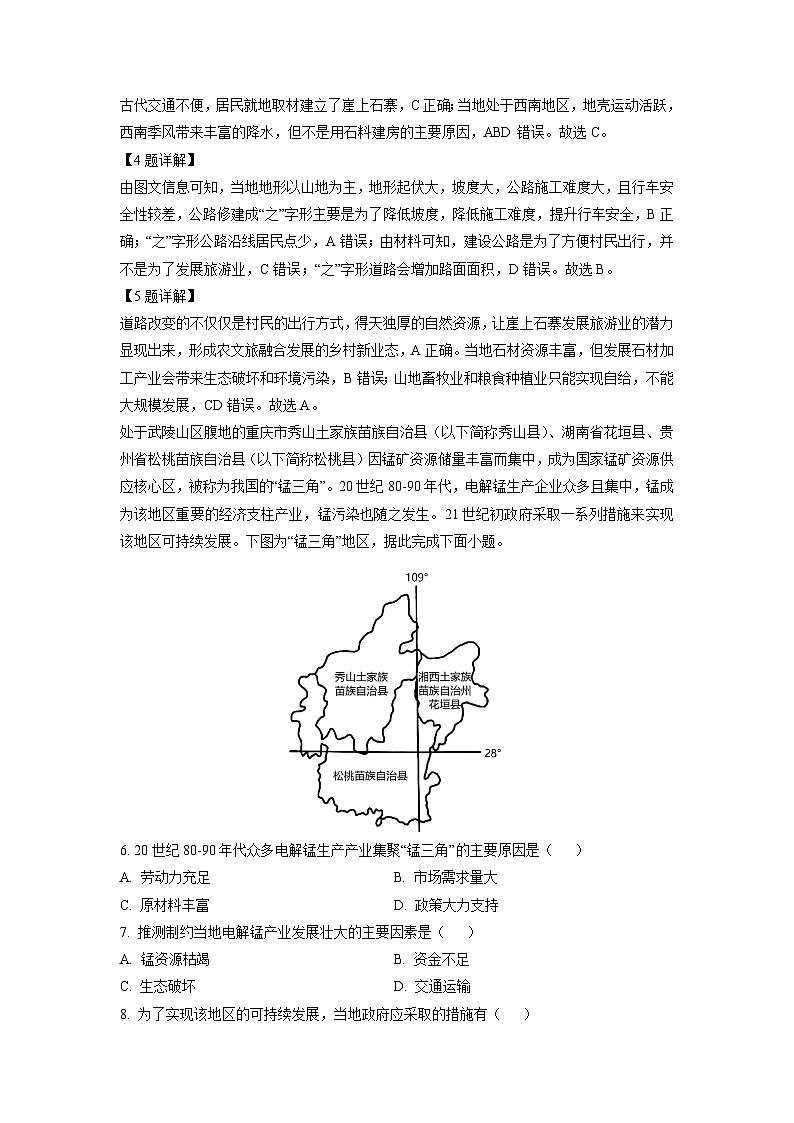 2023~2024学年湖北省重点高中智学联盟高二上12月份联考地理试卷（解析版）第3页