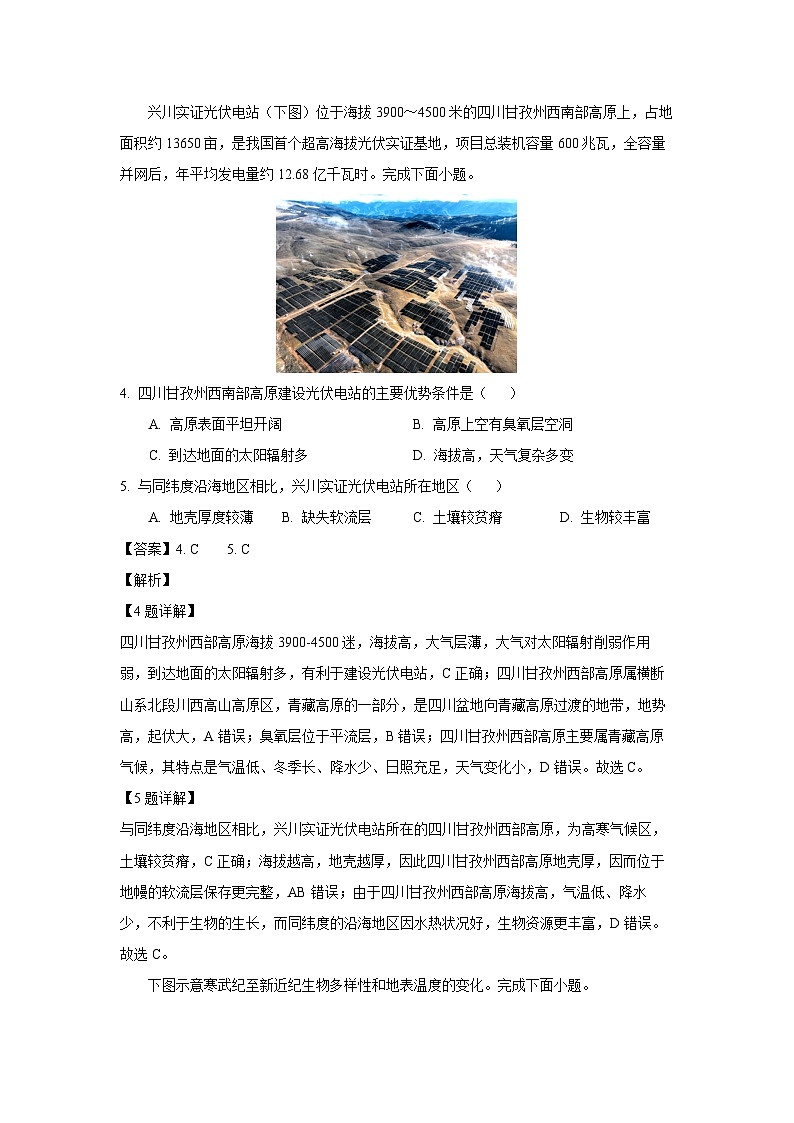 2024~2025学年广东省东莞五校高一上12月联考地理试卷（解析版）第2页