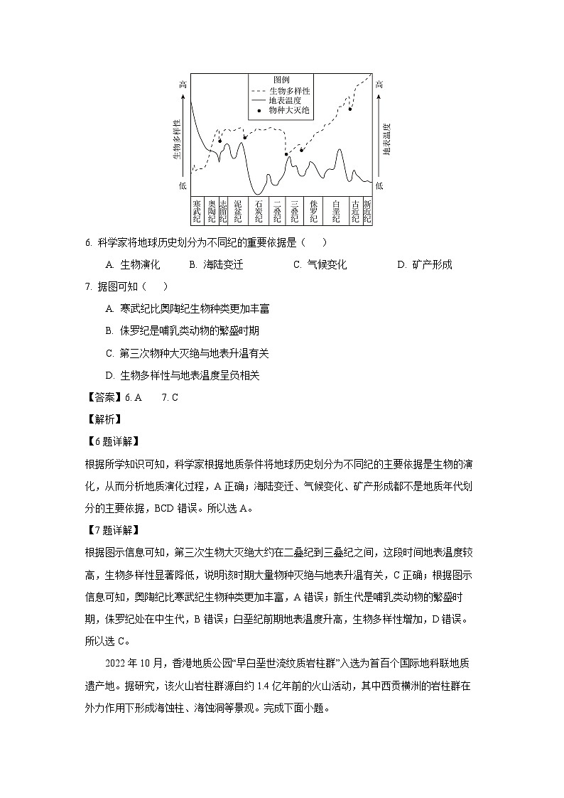 2024~2025学年广东省东莞五校高一上12月联考地理试卷（解析版）第3页