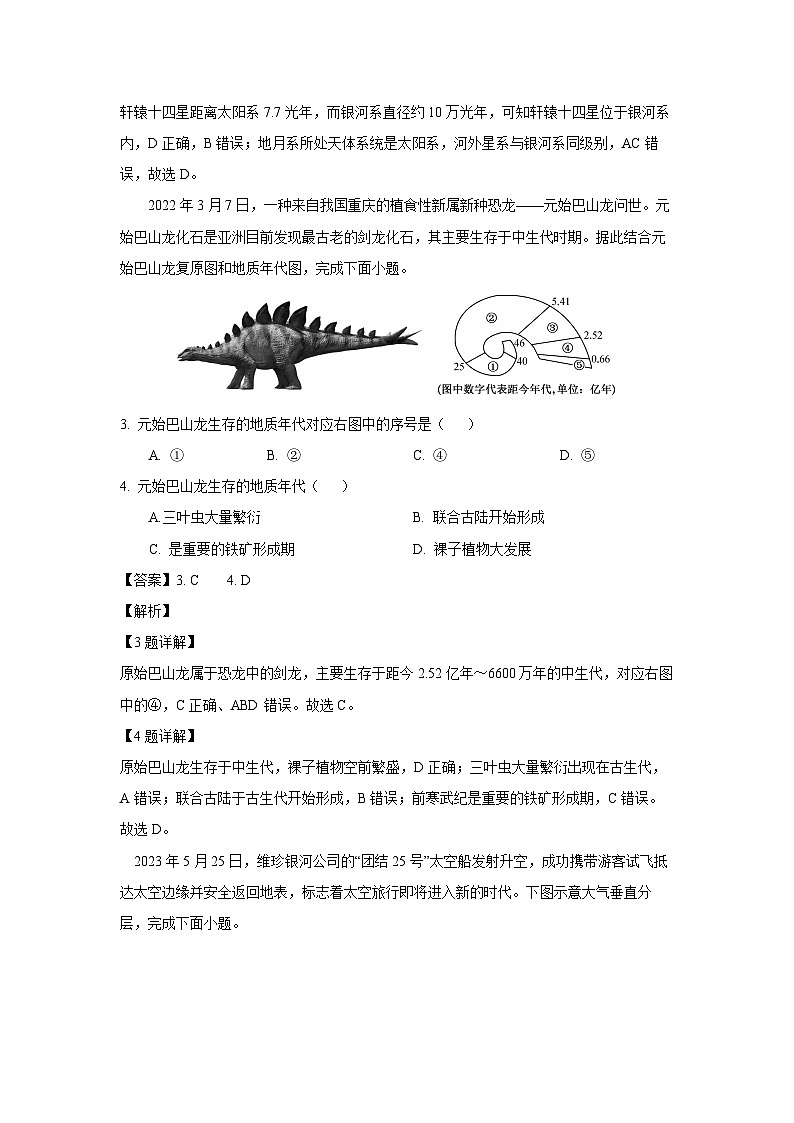 2024~2025学年安徽省亳州市涡阳县高一上第二次月考地理试卷（解析版）第2页