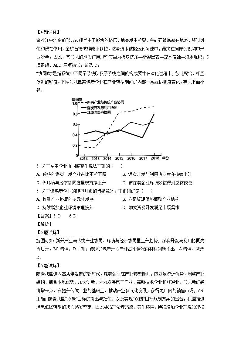 2023~2024学年浙江省宁波市九校高二上期末联考地理试卷（解析版）第3页