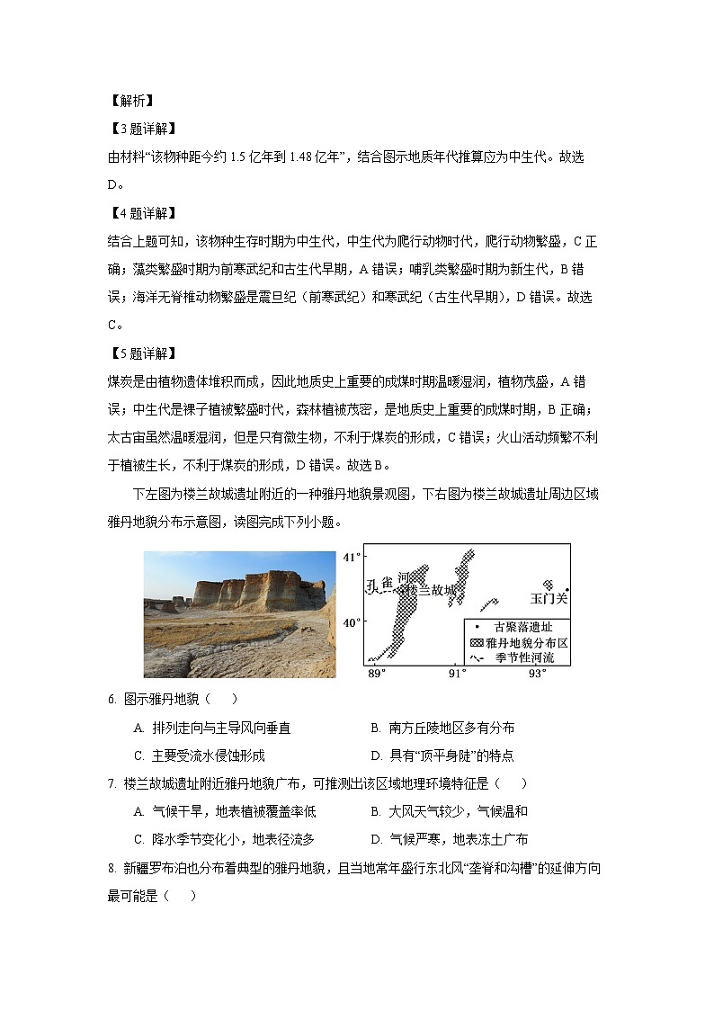 2024~2025学年河南省南阳市部分学校高一上12月联考地理试卷（解析版）第3页
