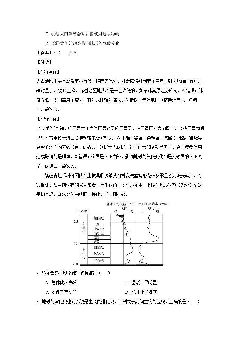 2024~2025学年江苏省南京、镇江、徐州等十校高一上12月联考地理试卷（解析版）第3页