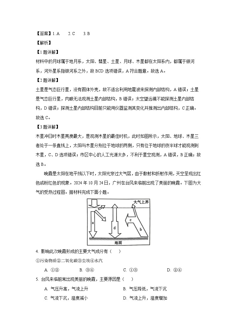 2024~2025学年江西省“三新”协同教研共同体高一上12月月考地理试卷（解析版）第2页
