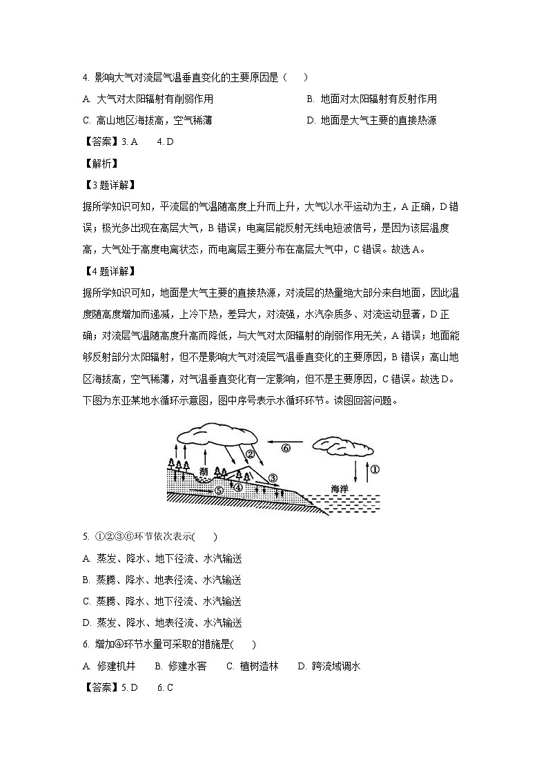 2024~2025学年江西省上饶市蓝天教育集团高一上第二次月考地理试卷（解析版）第2页