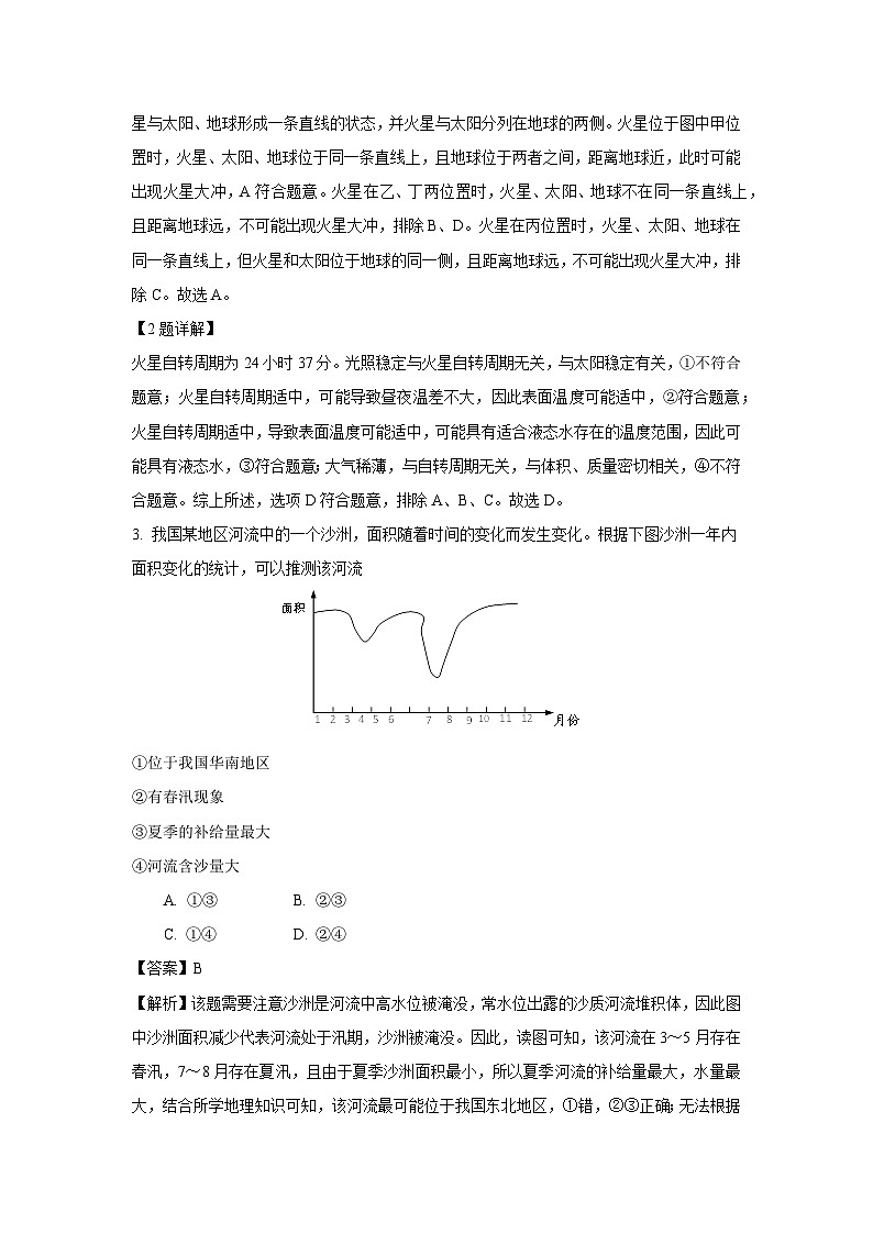2024~2025学年辽宁省葫芦岛市高一上11月月考地理试卷（解析版）第2页