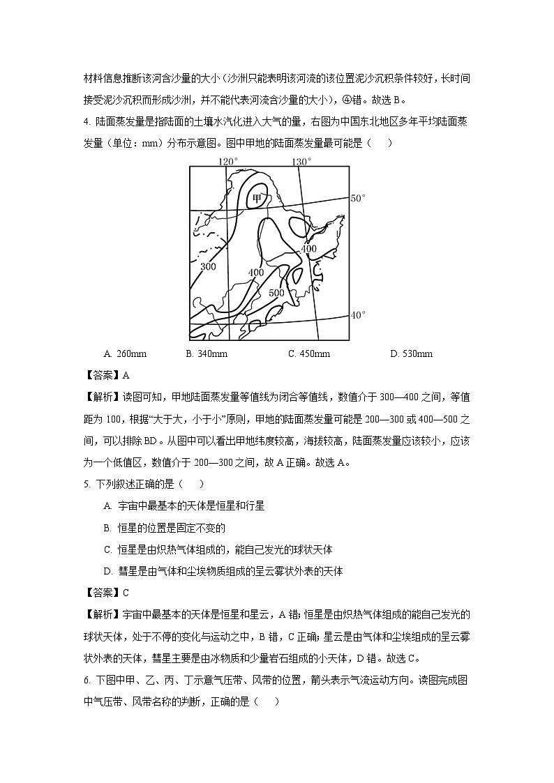 2024~2025学年辽宁省葫芦岛市高一上11月月考地理试卷（解析版）第3页