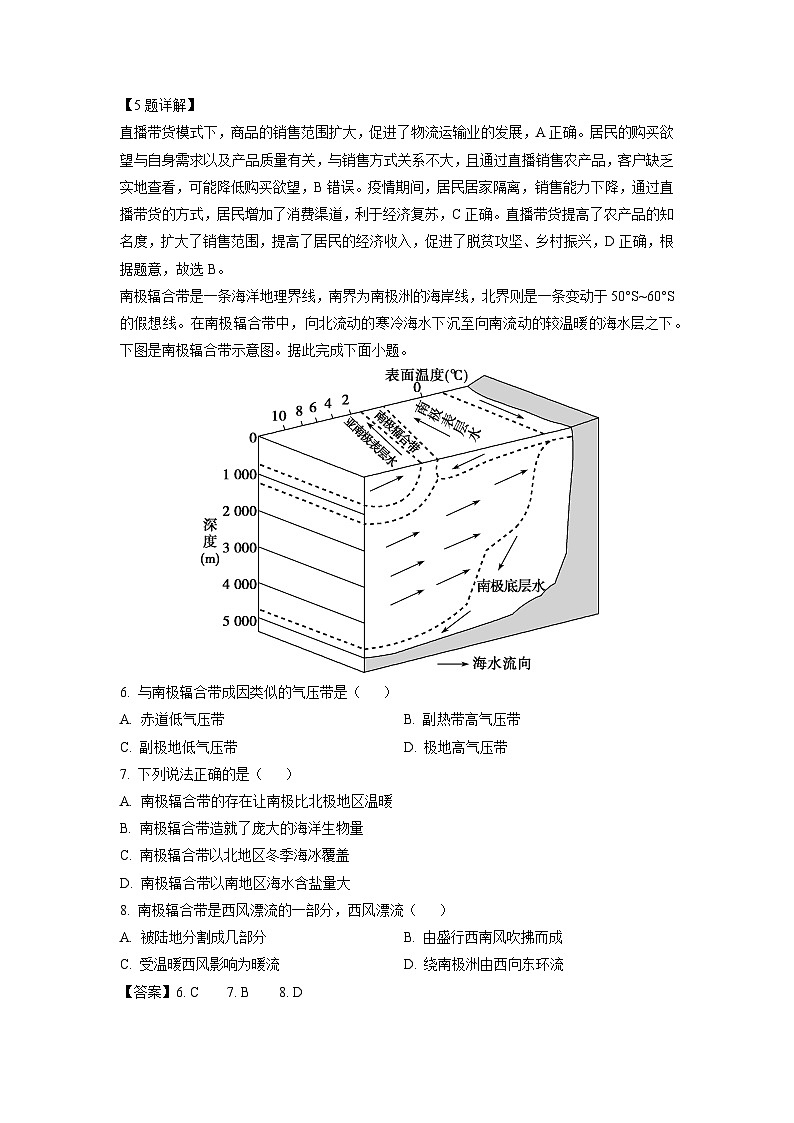 2024~2025学年山东省部分优质示范校高三上摸底检测（零诊）月考地理试卷（解析版）第3页