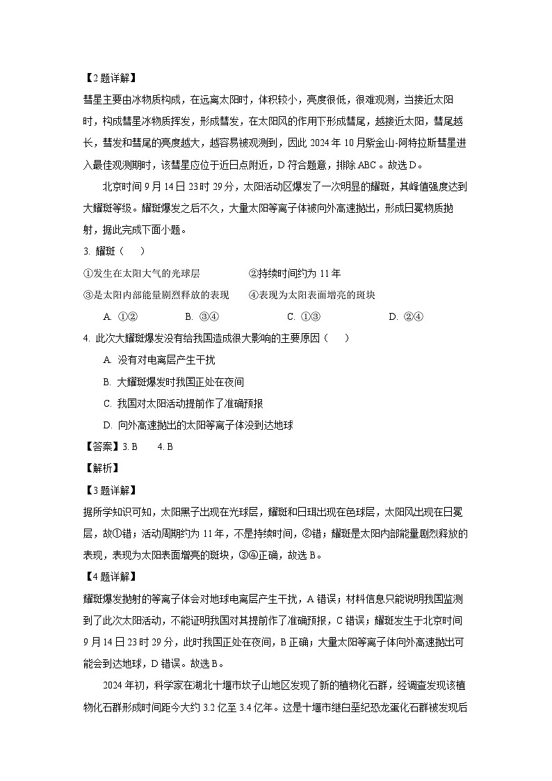 2024~2025学年辽宁省丹东市高一上期中教学质量调研测试地理试卷（解析版）第2页