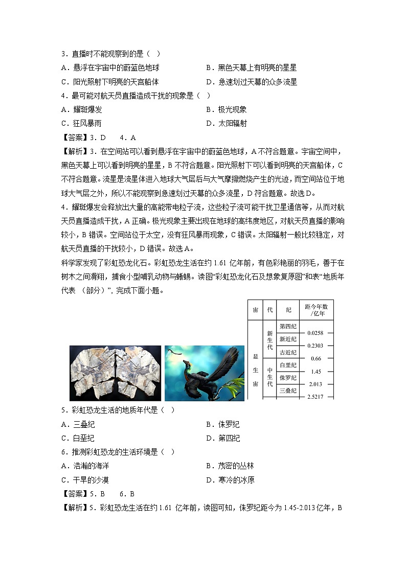 2025年江苏省普通高中学业水平合格性考试仿真模拟卷02地理试卷（解析版）第2页