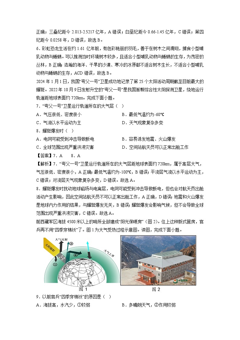 2025年江苏省普通高中学业水平合格性考试仿真模拟卷02地理试卷（解析版）第3页